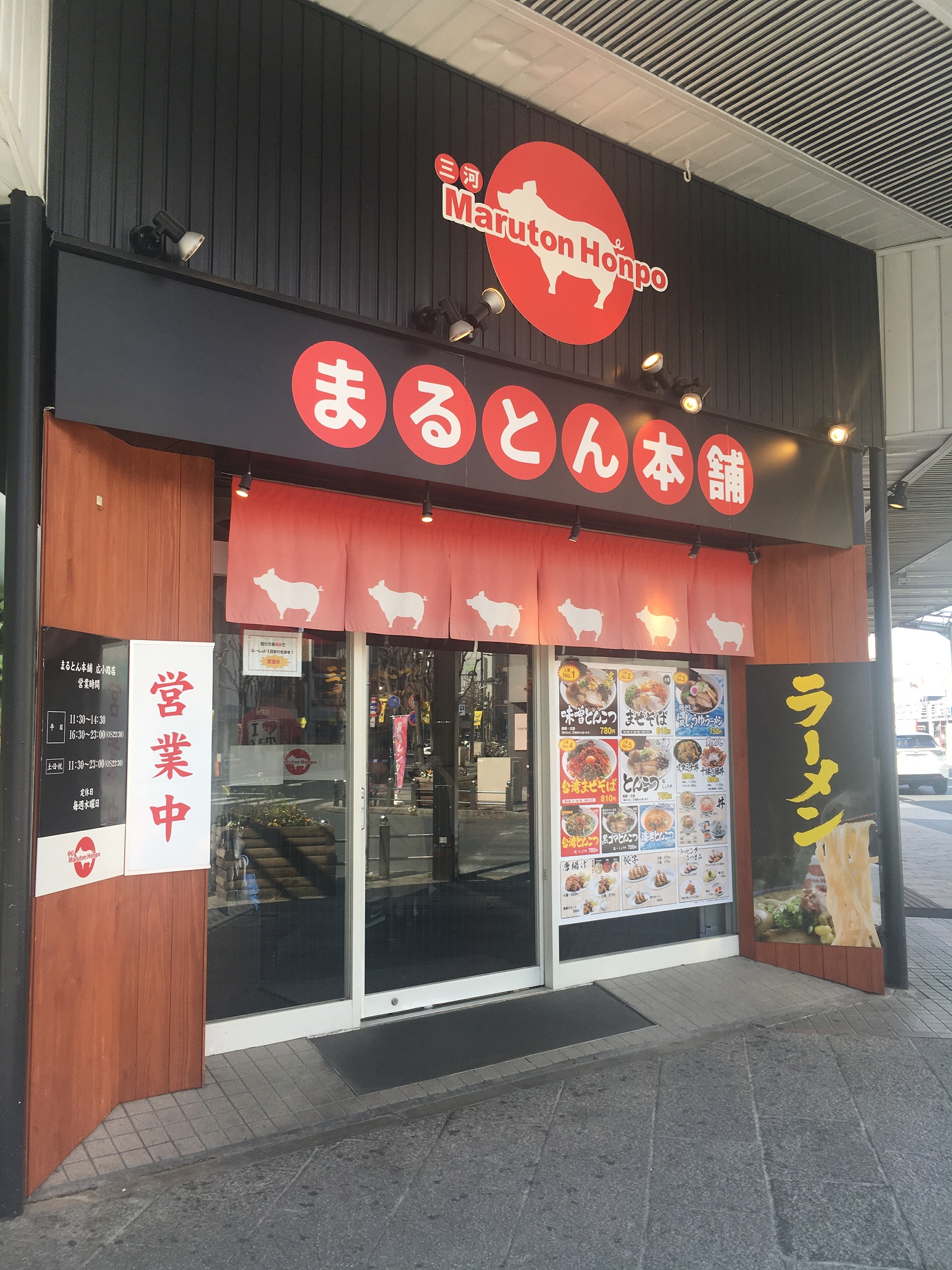 まるとんラーメン